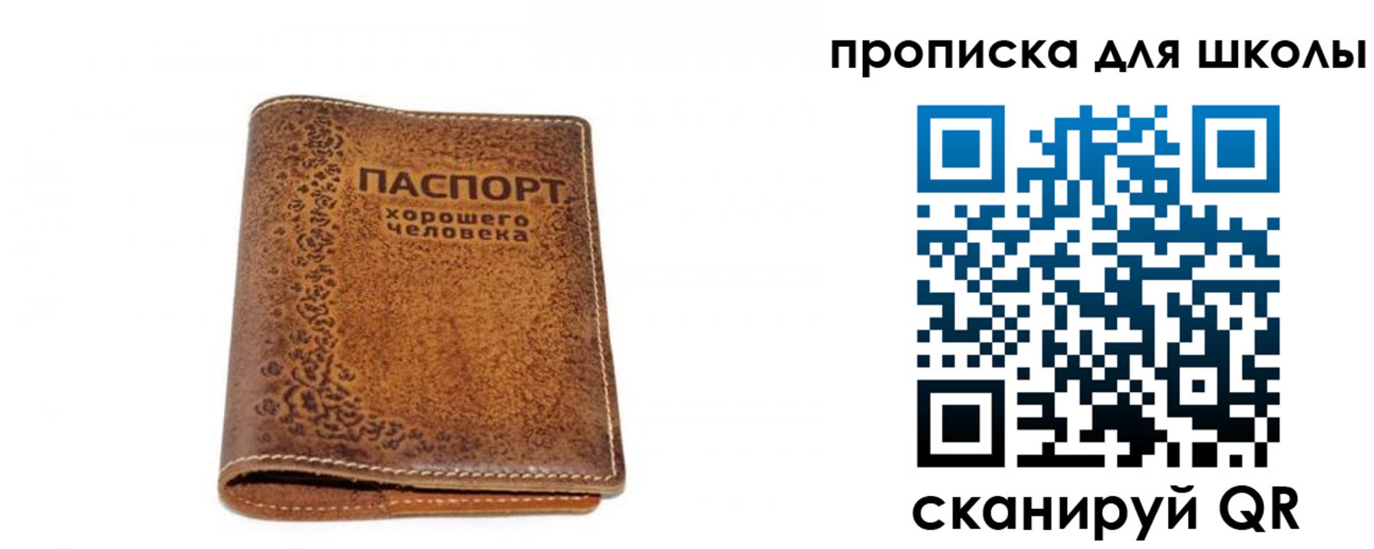 прописка для школы в Сухом Логе