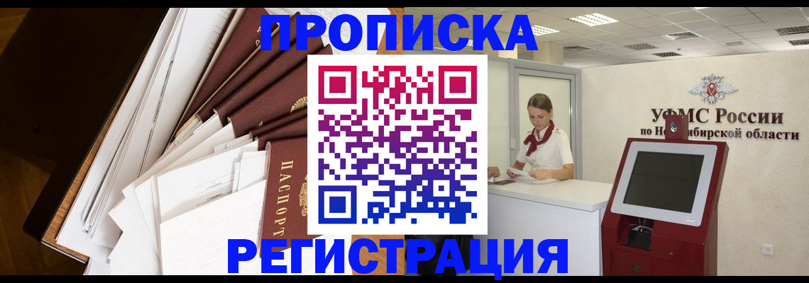 прописка в Сухом Логе